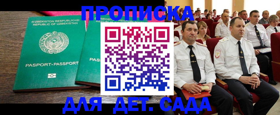 временная регистрация для школы в Чечне