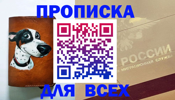 прописка гарантия в Чечне